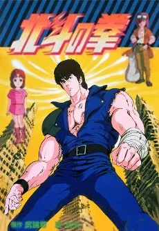 Fist of the North Star cover image