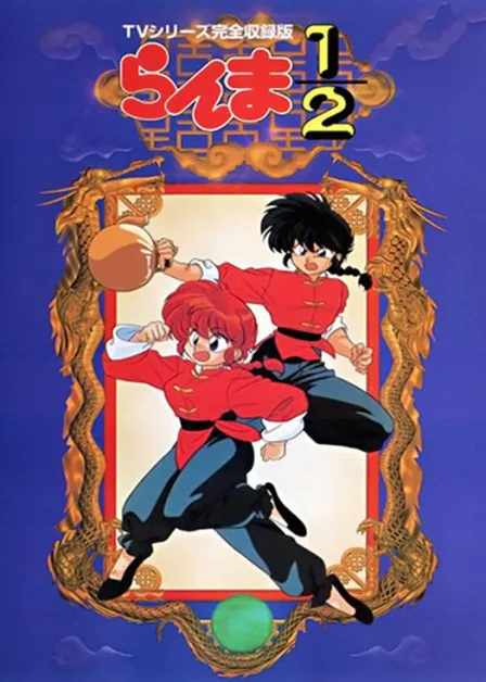 Ranma ½ cover image